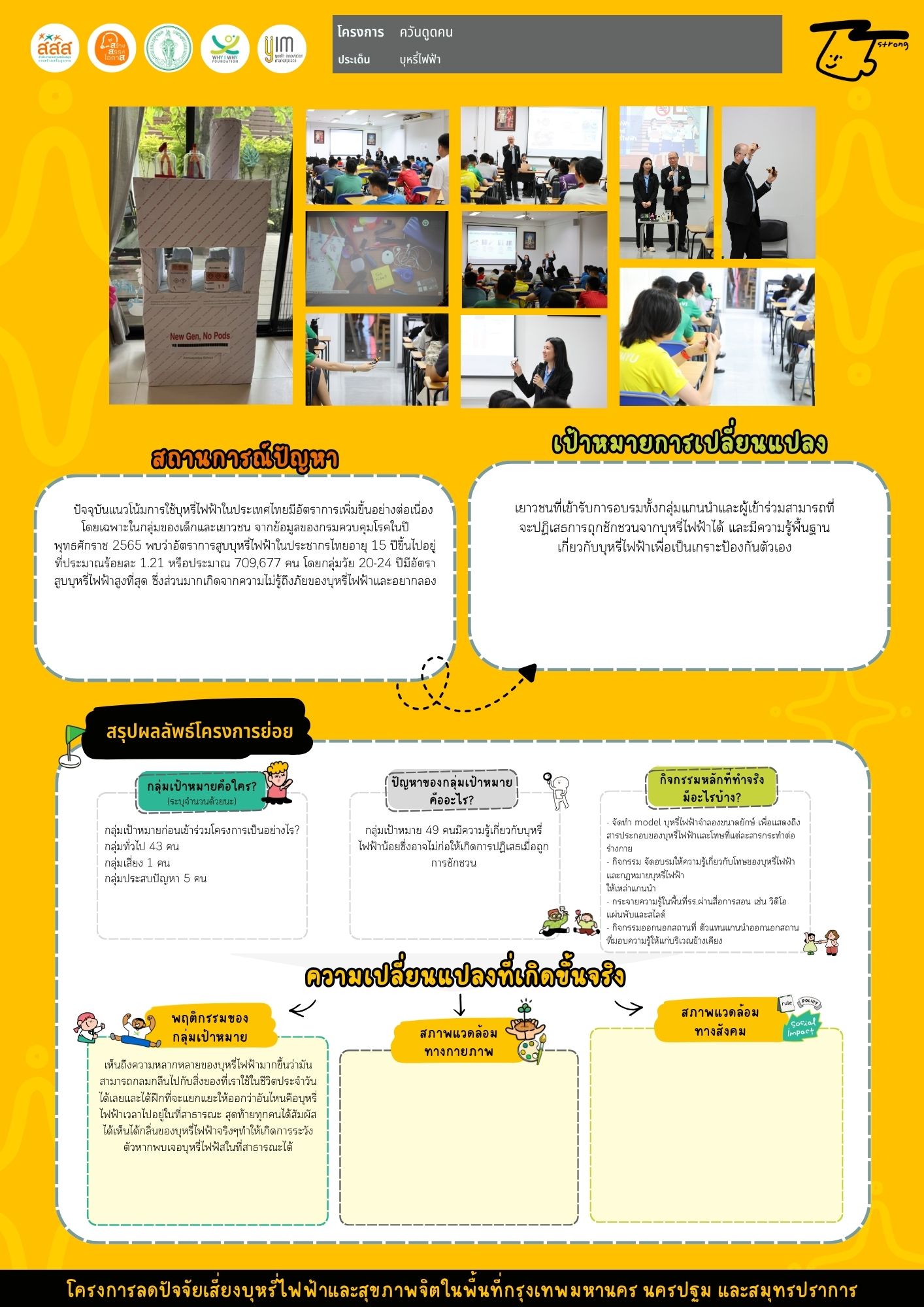 ควันดูดคน